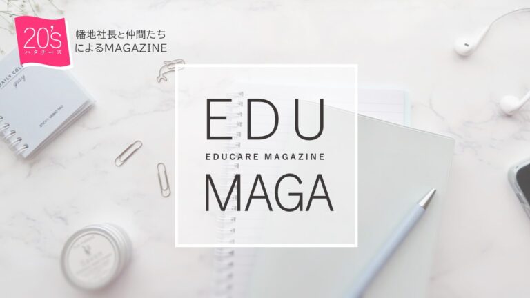 EDUCARE MAGAZINE | 人材教育のエデュカーレ