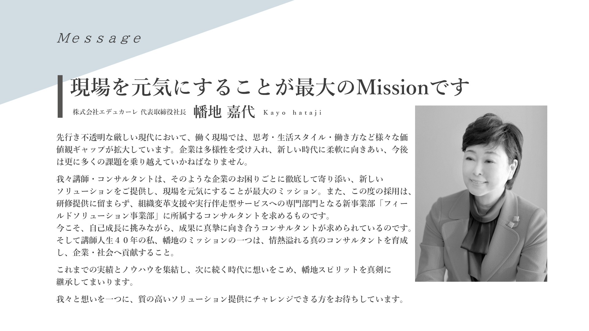 採用情報