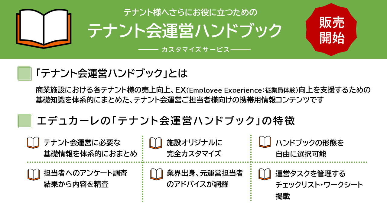 テナント会運営ハンドブック01