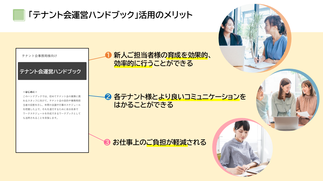テナント会運営ハンドブック02
