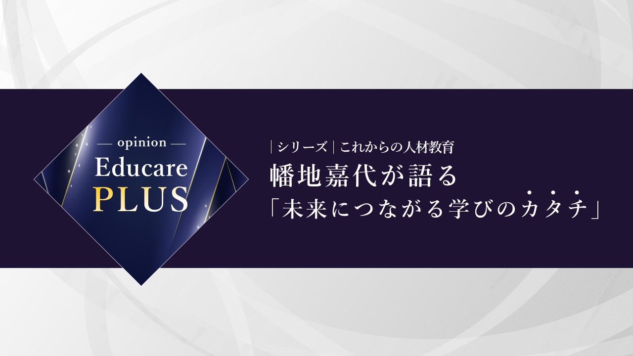 エデュカーレプラスリンク