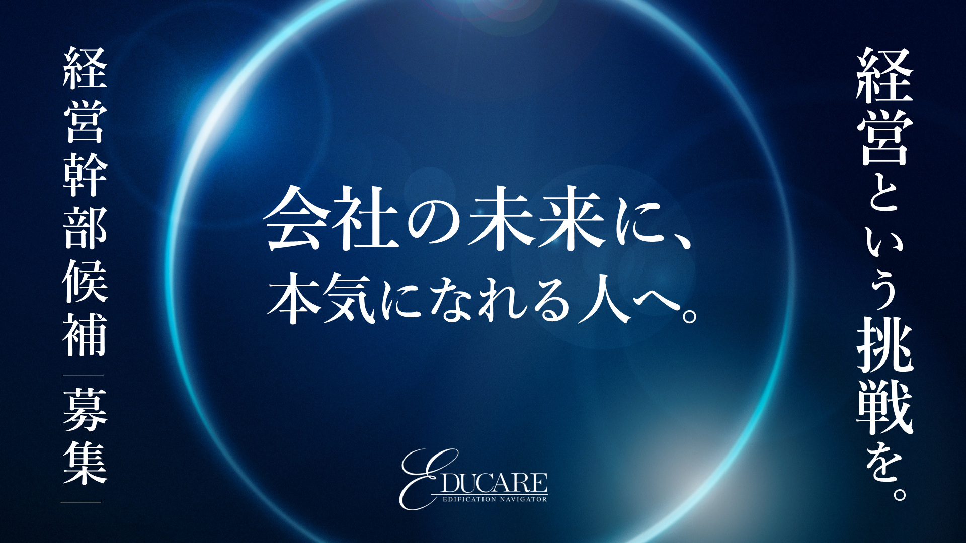 幹部候補生募集